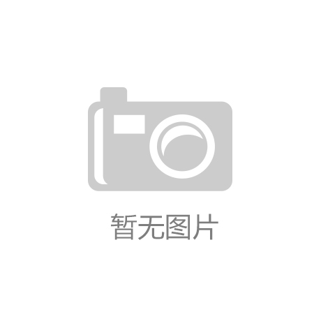 场前瞻与投资战略规划分析报告ag九游会登