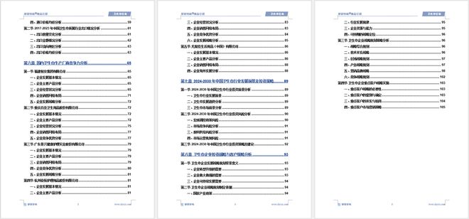 发展趋势研究报告（智研咨询发布）J9九游会中国卫生巾产业现状及(图5)