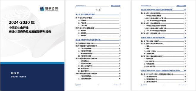 发展趋势研究报告（智研咨询发布）J9九游会中国卫生巾产业现状及(图6)
