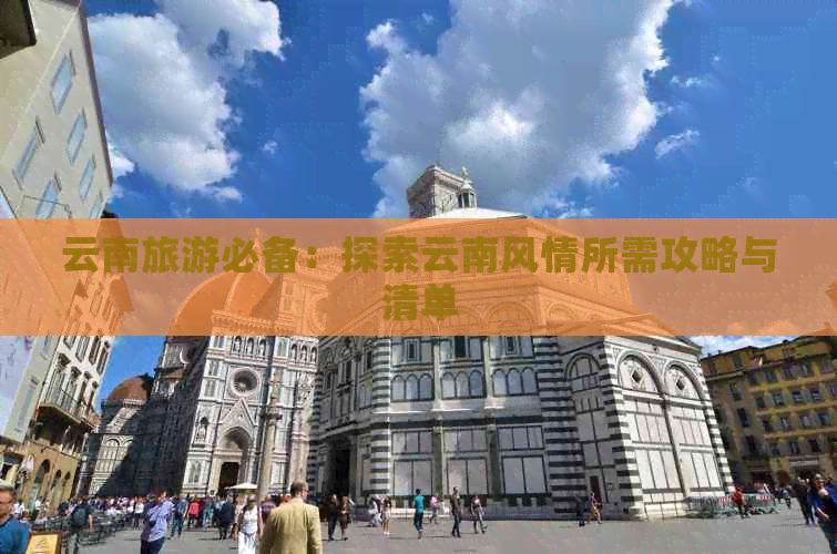 云南旅游要吗多少钱j9九游会登录去(图2)