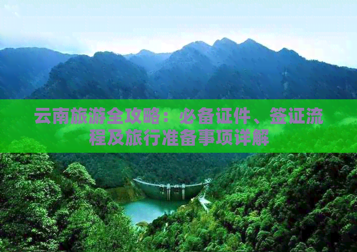 云南旅游要吗多少钱j9九游会登录去