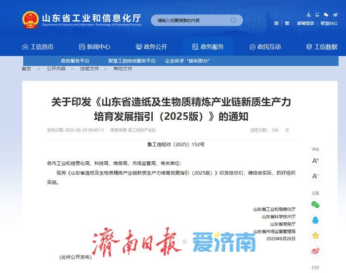 精炼产业链新质生产力培育发展指引J9国际网站山东发布造纸及生物质(图2)