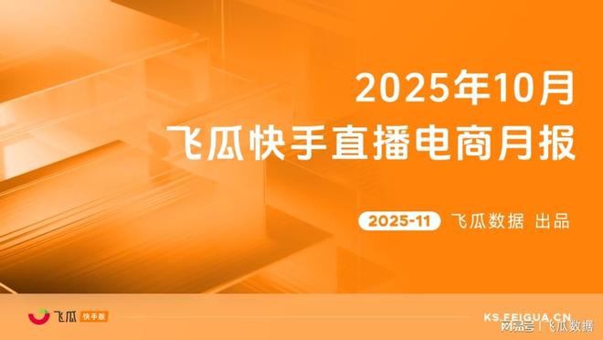 暖品类爆卖破圈高客单价商品购买力疯涨j9九游会登录10月飞瓜快手报告:保(图9) 暖品类爆卖破圈高客单价商品购买力疯涨j9九游会登录10月飞瓜快手报告:保(图9)